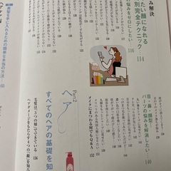 本（正しいヘア&メイク事典）の画像