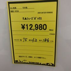 【ジャングルジャングル和歌山店】【Wa3193】シューズボックスリユースショップ リサイクルショップ 中古家具 中古家電 中古自転車 古着 冷蔵庫 洗濯機 エアコン 電子レンジ テレビ オフィス家具 ヴィンテージ アンティーク 和歌山市 岩出市 海南市 岬町 和歌山 大阪の画像