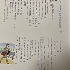 本（正しいヘア&メイク事典）の画像