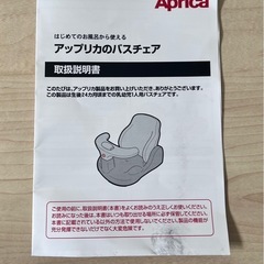 アップリカ お風呂チェア リクライニング (使用10回ほど) の画像
