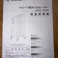 アイリス　オイルヒーター　IWH2-1280D
　の画像