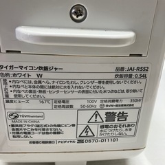 A2510-607 TIGER マイコン炊飯ジャー JAI-R2 3合炊き 2022年製 通電確認済み キズ 汚れありの画像