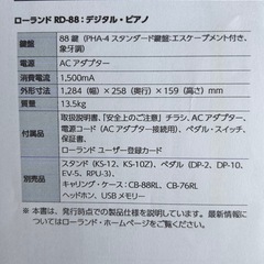 Roland RD-88の画像