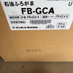 【お話し中】石油ふろがまの画像