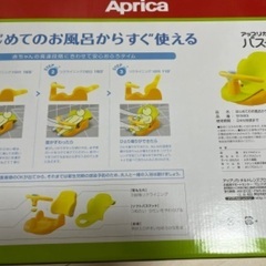 【美品】Aprica バスチェアの画像