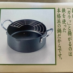 新品未使用　カラッと亭　揚げ物鍋　ガス専用　直径20㎝の画像