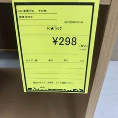 【ジャングルジャングル和歌山店】【Wa3196】ラック リユースショップ リサイクルショップ 中古家具 中古家電 中古自転車 古着 冷蔵庫 洗濯機 エアコン 電子レンジ テレビ オフィス家具 ヴィンテージ アンティーク 和歌山市 岩出市 海南市 岬町 和歌山 大阪の画像