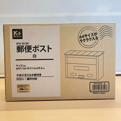 コメリ スチール郵便ポスト KFH-30（白）未使用の画像