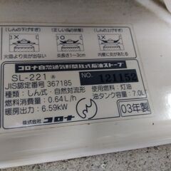 コロナ 自然通気形開放式 石油ストーブ SL-221の画像