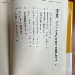 いいことを引き寄せる100の法則
の画像