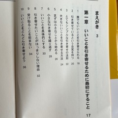 いいことを引き寄せる100の法則
の画像