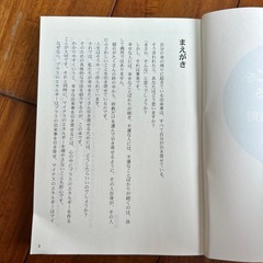 いいことを引き寄せる100の法則
の画像