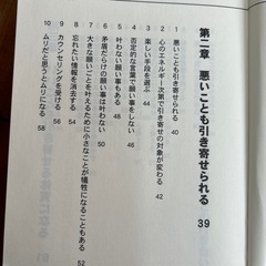いいことを引き寄せる100の法則
の画像