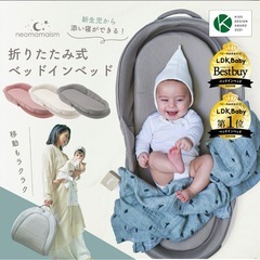 ネオママイズム neomamaism 折りたたみ式　ベットインベット Dove Gray(グレー)の画像