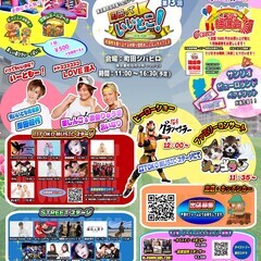 12/7(日)町田市お祭りフェス【出店者】募集！<ゲスト>楽しん...