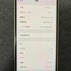iPhone12mini 128GB　 【未使用品】の画像