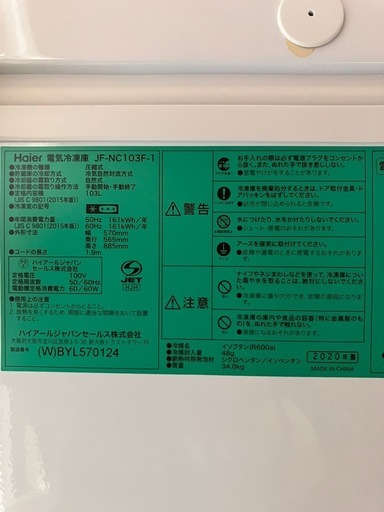 【Haier（ハイアール）冷凍庫 JF-NC103F】2020年製