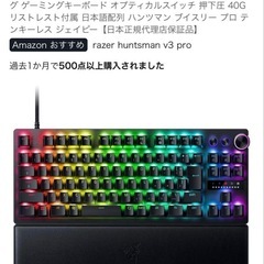 Razer Huntsman V3 Pro Tenkeylessの画像