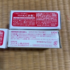 赤箱　牛乳石鹸二つ　植物物語　固形石鹸の画像