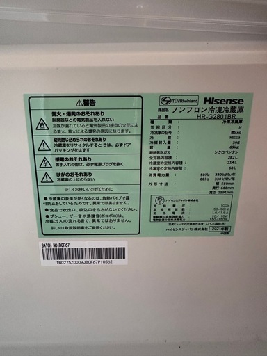 冷蔵庫　280L