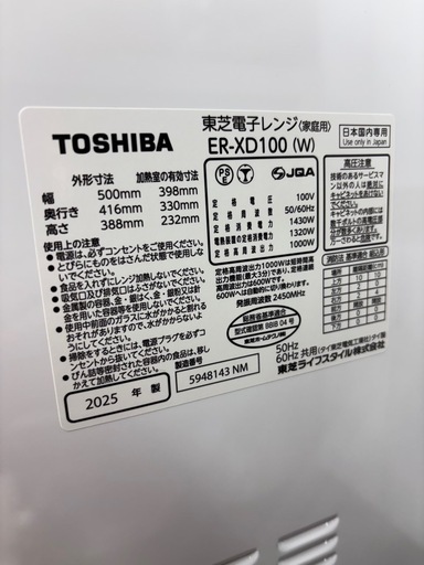 《美品》 TOSHIBA 過熱水蒸気オーブンレンジ