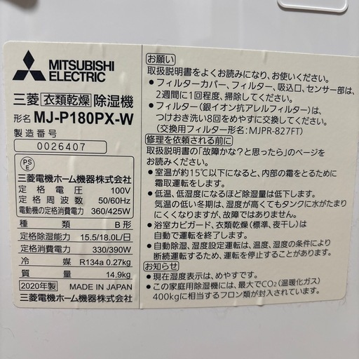 除湿機　衣類乾燥　三菱　日本製