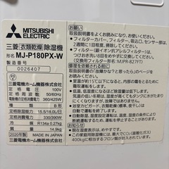 除湿機　衣類乾燥　三菱　日本製の画像