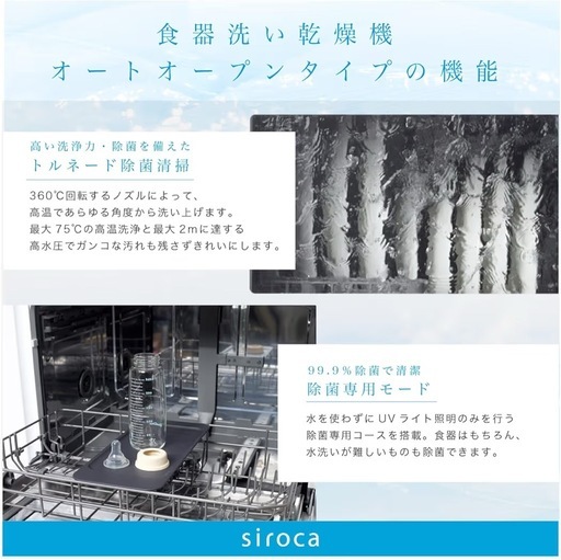 シロカ 2WAY食器洗い乾燥機[4～5人用/オートオープン機能/バケツ給水/食器36点/UV除菌/食洗機/工事不要/分岐水栓可/タイマ