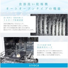 シロカ 2WAY食器洗い乾燥機[4～5人用/オートオープン機能/バケツ給水/食器36点/UV除菌/食洗機/工事不要/分岐水栓可/タイマー6段階設定/おまかセンサー搭載] SS-MA351の画像