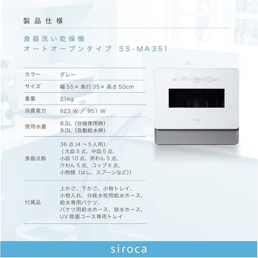 シロカ 2WAY食器洗い乾燥機[4～5人用/オートオープン機能/バケツ給水/食器36点/UV除菌/食洗機/工事不要/分岐水栓可/タイマ