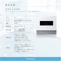 シロカ 2WAY食器洗い乾燥機[4～5人用/オートオープン機能/バケツ給水/食器36点/UV除菌/食洗機/工事不要/分岐水栓可/タイマー6段階設定/おまかセンサー搭載] SS-MA351の画像