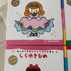 初めての名作仕掛け絵本　4冊せっセットの画像