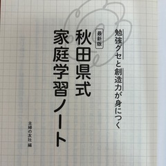 最新版 秋田県式 家庭がくし学習の画像