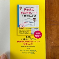 最新版 秋田県式 家庭がくし学習の画像