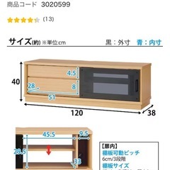 【ニトリ】テレビ台の画像