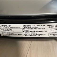 ホットプレート【20年製】の画像