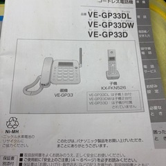 パナソニック固定電話機子機充電器取説ありの画像