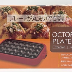 中古◆オクトパスプレート◆たこ焼き器◆24個焼きの画像