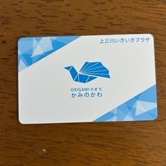 上三川町いきいきプラザ利用ICカード3580円分の画像