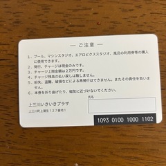 上三川町いきいきプラザ利用ICカード3580円分の画像