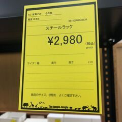 【ジャングルジャングル和歌山店】【Wa3201】スチールラック リユースショップ リサイクルショップ 中古家具 中古家電 中古自転車 古着 冷蔵庫 洗濯機 エアコン 電子レンジ テレビ オフィス家具 ヴィンテージ アンティーク 和歌山市 岩出市 海南市 岬町 和歌山 大阪の画像