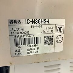 【プロパンガス】【LPガス専用】ガステーブル ガスコンロ 2口 パロマ製 2017年 現状品の画像