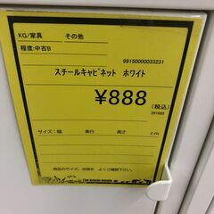【ジャングルジャングル和歌山店】【Wa3202】スチールキャビネットリユースショップ リサイクルショップ 中古家具 中古家電 中古自転車 古着 冷蔵庫 洗濯機 エアコン 電子レンジ テレビ オフィス家具 ヴィンテージ アンティーク 和歌山市 岩出市 海南市 岬町 和歌山 大阪の画像