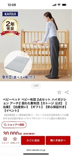 ※新品未使用　カトージ　エクストラ ハイタイプ ベビーベッド アーチ２ スノコ仕様 収納棚付 キャスター付 スライド開閉扉　敷布団付き