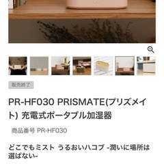充電式ポータブル加湿器の画像