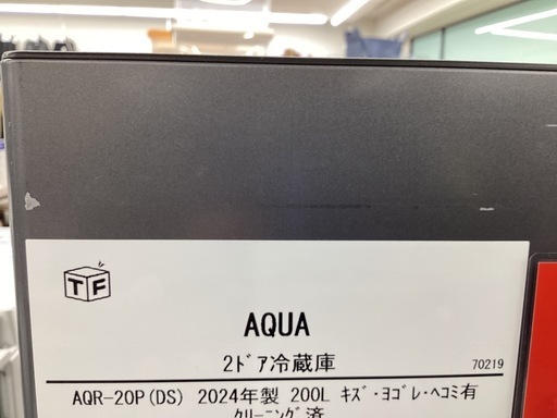 【取りに来られる方限定】AQUA ２ドア冷蔵庫 2024年製