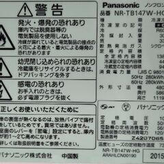Panasonic 冷蔵庫 NR-TB147W-HG 138L 2015年製の画像