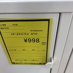 【ジャングルジャングル和歌山店】【Wa3203】スチールキャビネットリユースショップ リサイクルショップ 中古家具 中古家電 中古自転車 古着 冷蔵庫 洗濯機 エアコン 電子レンジ テレビ オフィス家具 ヴィンテージ アンティーク 和歌山市 岩出市 海南市 岬町 和歌山 大阪の画像