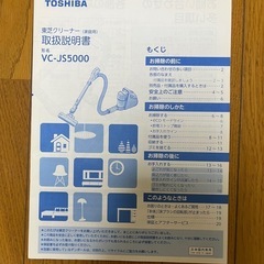 締切間近！売り切れ御免！【美品】TOSHIBA サイクロン 掃除機 VC-JS5000の画像