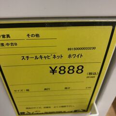【ジャングルジャングル和歌山店】【Wa3203】スチールキャビネットリユースショップ リサイクルショップ 中古家具 中古家電 中古自転車 古着 冷蔵庫 洗濯機 エアコン 電子レンジ テレビ オフィス家具 ヴィンテージ アンティーク 和歌山市 岩出市 海南市 岬町 和歌山 大阪の画像